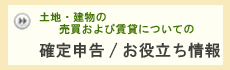 確定申告・税金/お役立ち情報
