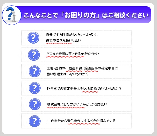 こんな事でお困りの方はご相談ください！