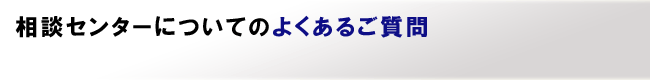 当事務所サポートに関するQ&A